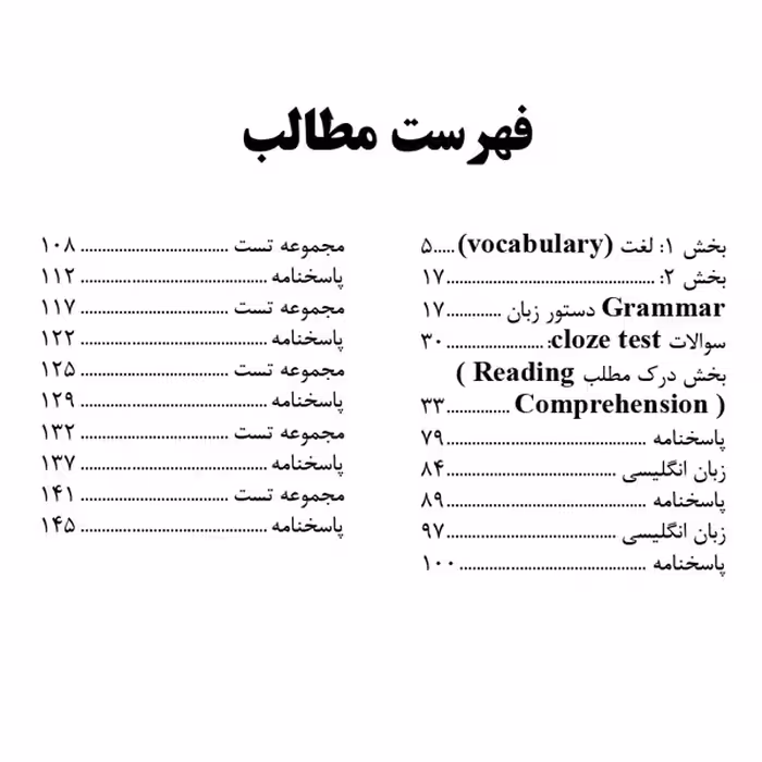 کتاب مرجع کامل آزمون استخدامی زبان انگلیسی اثر عاطفه فتحی انتشارات یکتامان