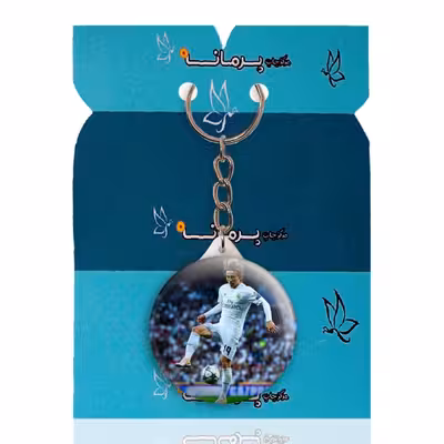 جاکلیدی پرمانه طرح لوکا مودریچ کد pmy.16515