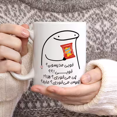 ماگ حس آمیزی طرح چیپس میخوری مدل مدیسون