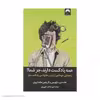 کتاب همه پادکست دارند جز شما اثر جاستین، تراویس و گریفین مک الروی نشر میلکان