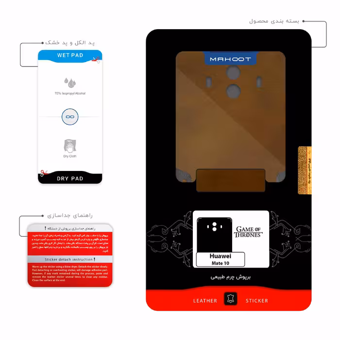 برچسب پوششی ماهوت مدل BFL-GOT مناسب برای گوشی موبایل هوآوی Mate 10