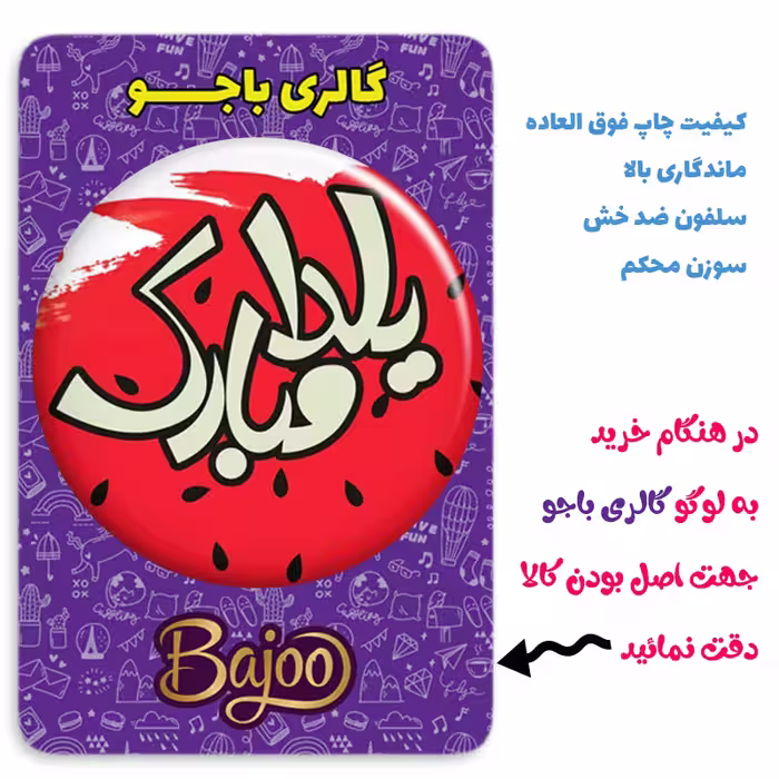 پیکسل گالری باجو طرح یلدا کد yalda 81