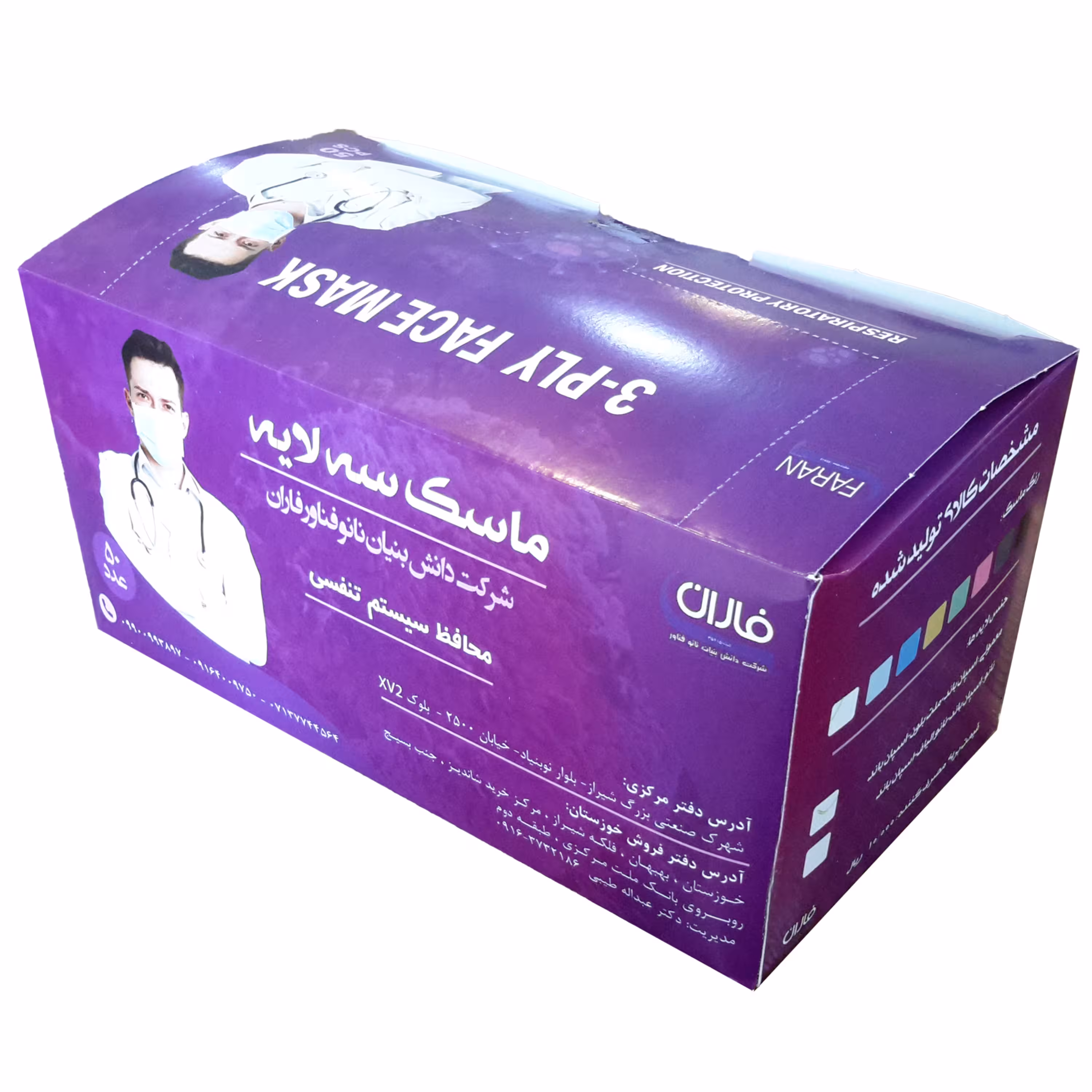ماسک سه لایه پزشکی ملت بسته 50 عددی رنگ سفید