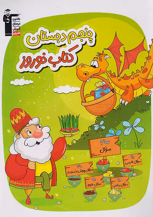 قلم چی کتاب نوروز پنجم ابتدایی