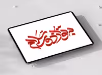 تایپوگرافی به تو از دور سلام | گرافیک با طعم تربچه