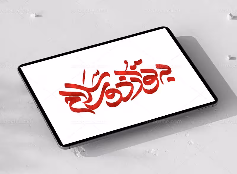 تایپوگرافی به تو از دور سلام | گرافیک با طعم تربچه