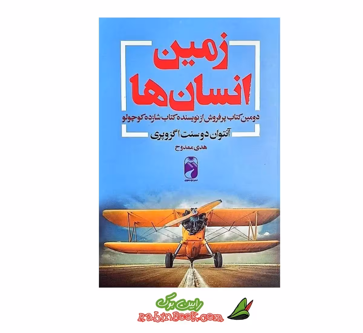 کتاب زمین انسان ها – متن کامل