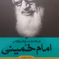 دایره المعارف مصور تاریخ زندگی امام خمینی

سایان