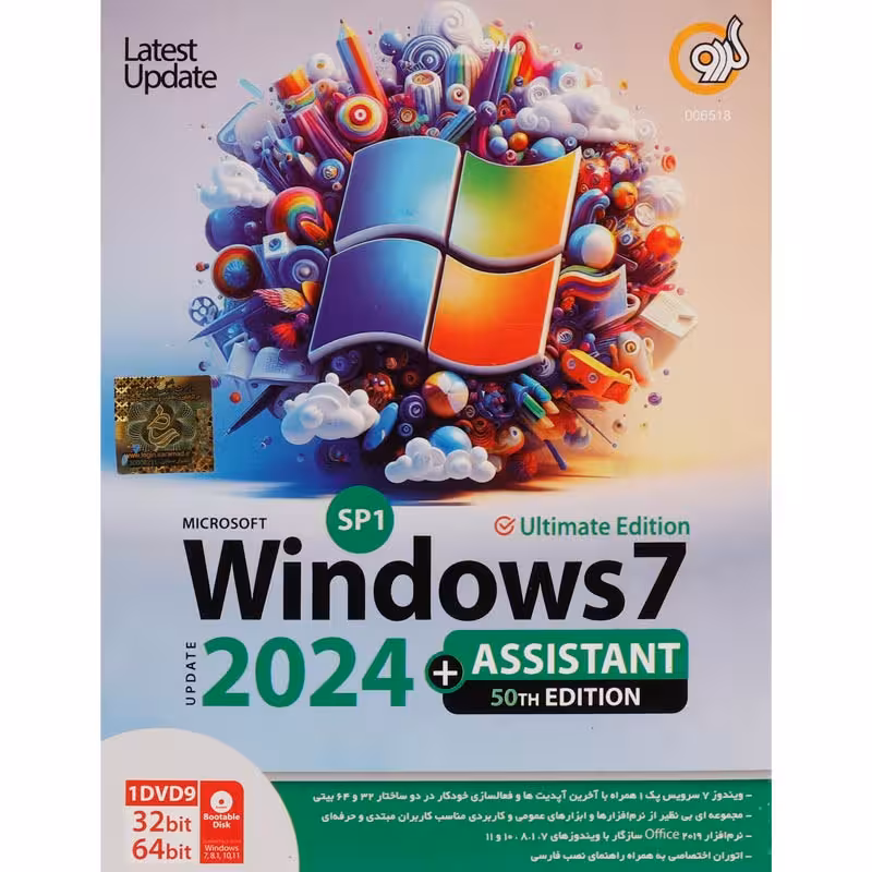 نرم افزار ویندوز Windows 7 Ultimate SP1   Assistant 2024 50th Edition 1DVD9 گردو
