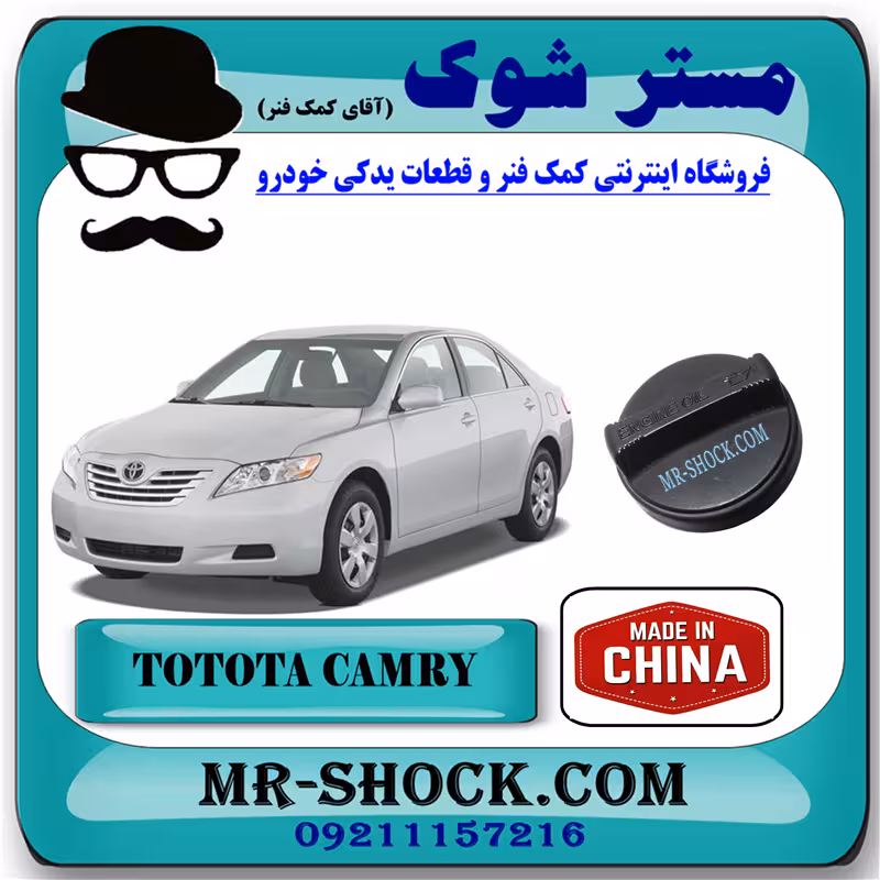 درب روغن تویوتا کمری 2007-2010 برند ساخت چین با بهترین قیمت