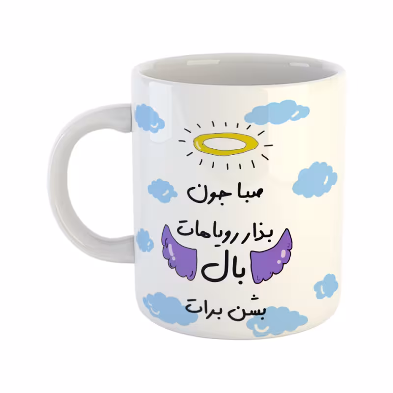 خرید ماگ-لیوان  بذار رویاهات بال شن  صبا