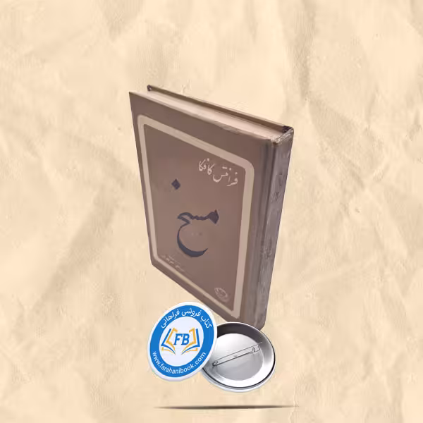 مسخ