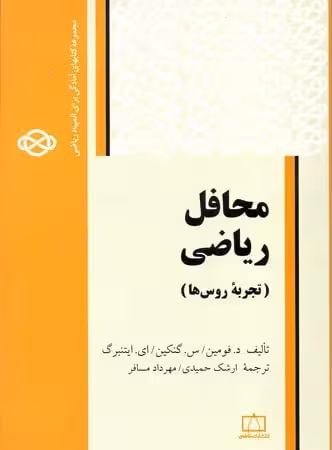 محافل ریاضی فاطمی