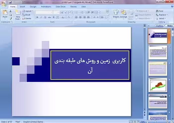 دانلود پاورپوینت کاربری زمین و روش های طبقه بندی آن