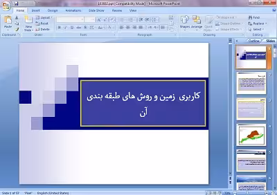 دانلود پاورپوینت کاربری زمین و روش های طبقه بندی آن