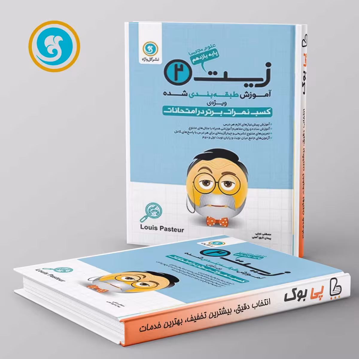 آموزش زیست شناسی یازدهم گل واژه