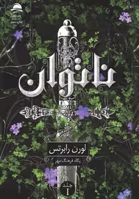 کتاب ناتوان نشر داهی جلد شومیز
