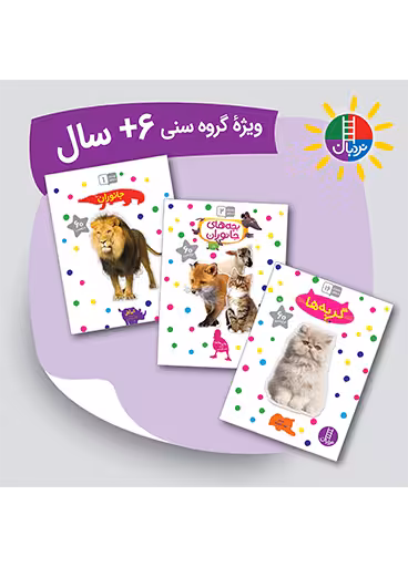 بسته بچسبان و بیاموز 5