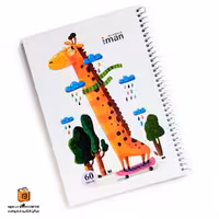 دفتر خط دار حاشیه دار طرح زرافه ایمان (iman)