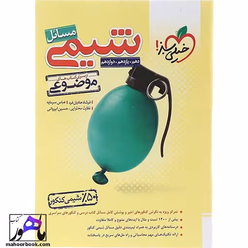 مسائل شیمی جامع موضوعی خیلی سبز