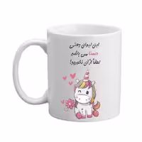 خرید ماگ-لیوان  لیوان شخصی  حسنا 09