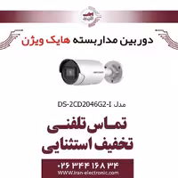 دوربین مداربسته بولت هایک ویژن مدل HikVision DS-2CD2046G2-I