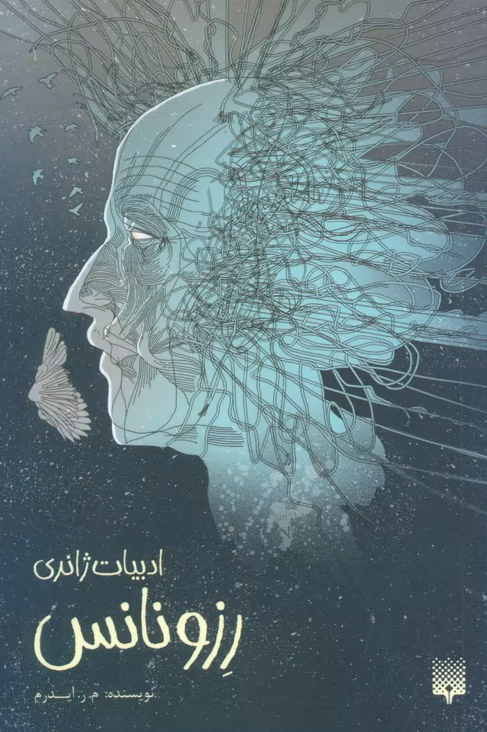 کتاب رزونانس