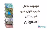 شیپ فایل های کامل شهرستان اصفهان 1401