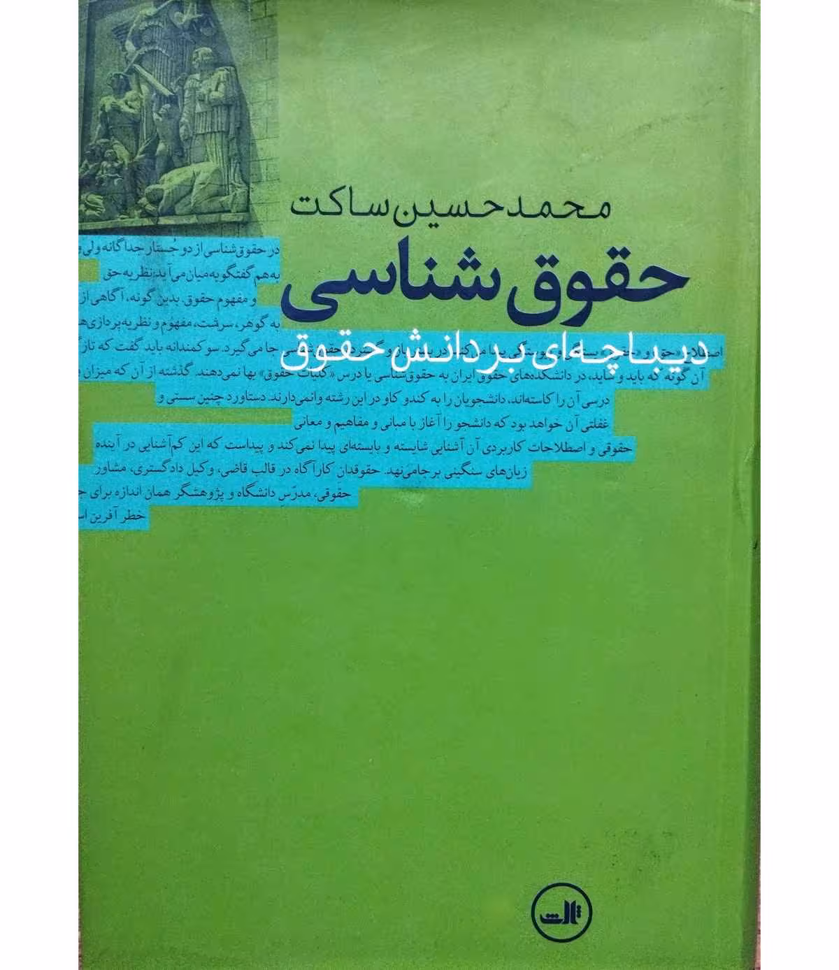 حقوق شناسی