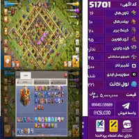 اکانت کلش لول 221 تاون 16 لول 70 کویین 95 واردن  رویال چمپیون 45 شاهزاده مینیون 51 تغییرنام 500 کد 51701