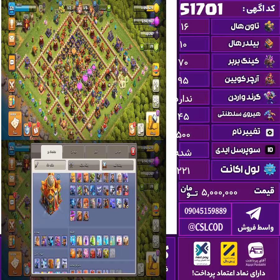 اکانت کلش لول 221 تاون 16 لول 70 کویین 95 واردن رویال چمپیون 45 شاهزاده مینیون 51 تغییرنام 500 کد 51701