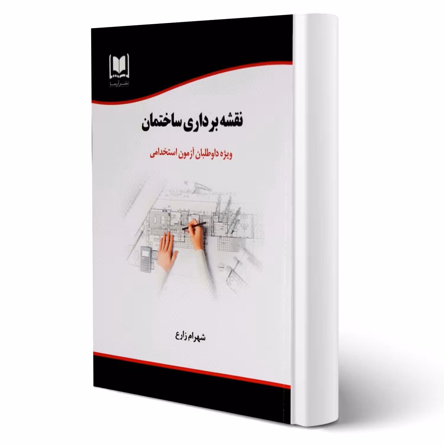 کتاب استخدامی نقشه برداری ساختمان انتشارات آرسا اثر زارع