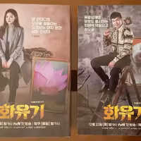 فیلم نامه سریال یک ادیسه کره ای A Korean Odyssey Hwayugi