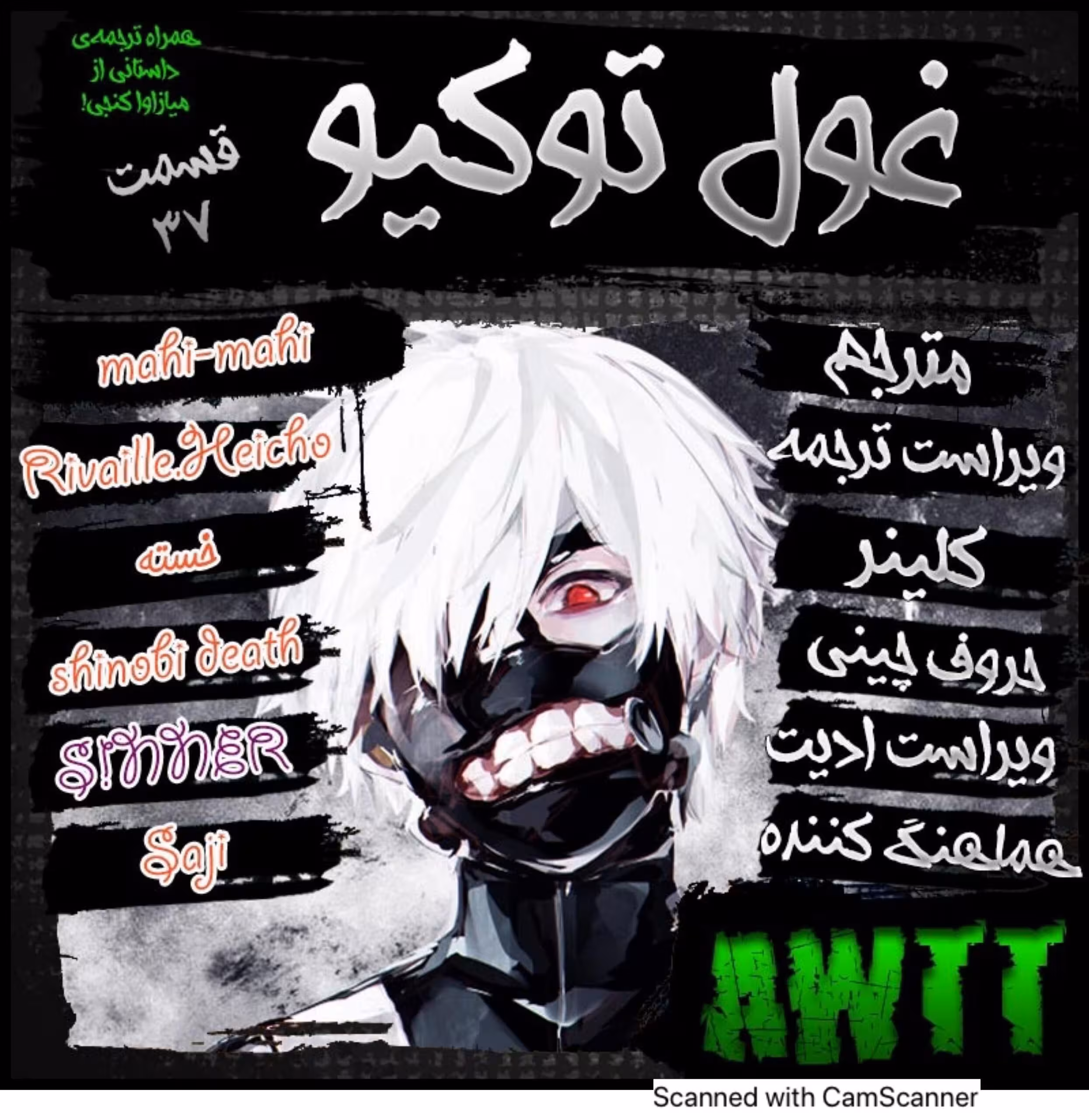 TokyoGhoul-CH-37