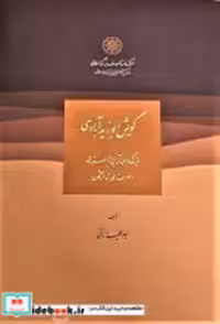 خرید کتاب گویش ابو زید آبادی دایره المعارف بزرگ اسلامی | ایده بوک