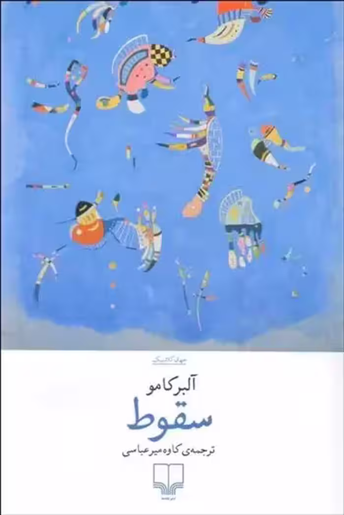کتاب سقوط نشر چشمه