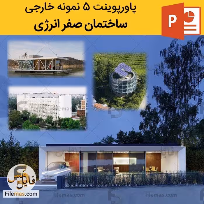 پاورپوینت ساختمان انرژی صفر در جهان 5 نمونه خارجی