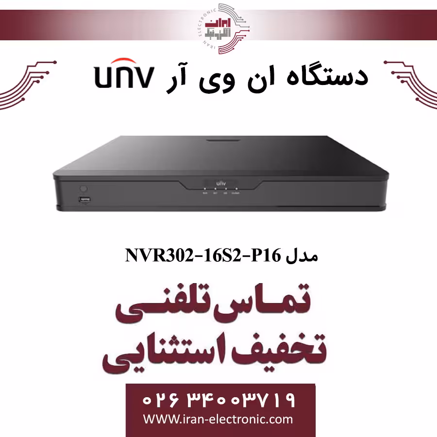 دستگاه ان وی آر 16 کانال یونی ویو مدل UNV NVR302-16S2-P16