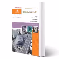 کتاب طراح معماری با نرم افزار 3DMAX (نقش آفرینان)