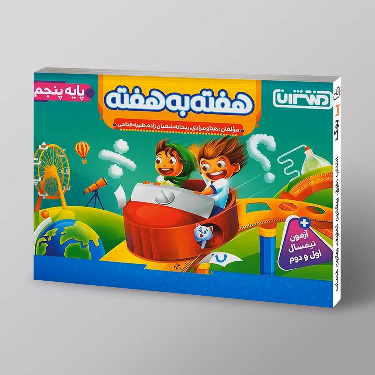 هفته به هفته پنجم دبستان منتشران