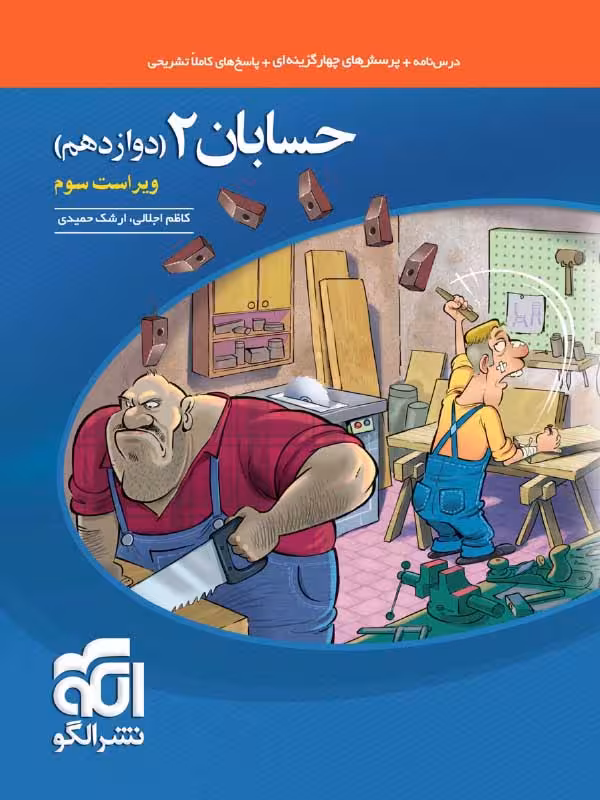حسابان دوازدهم تست الگو