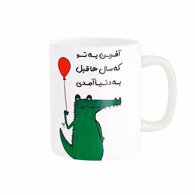 خرید ماگ-لیوان تبریک تولد بامزه کد 151