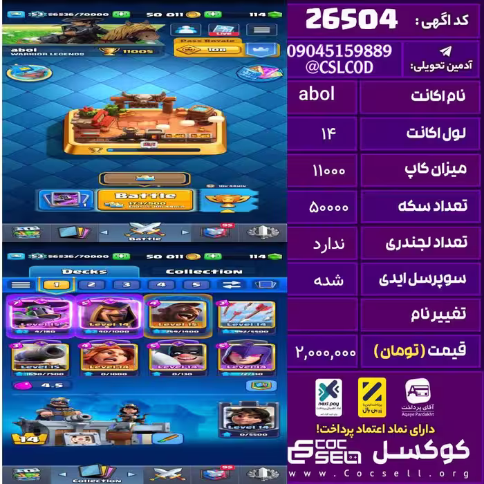 اکانت کلش رویال لول 14 تعداد کارت مکس 13 تعداد جم 113 تغییرنام رایگان کد 26504