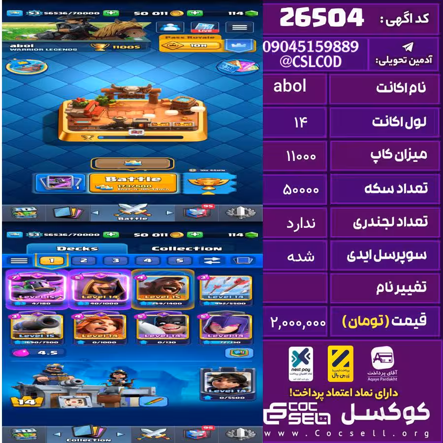 اکانت کلش رویال لول 14 تعداد کارت مکس 13 تعداد جم 113 تغییرنام رایگان کد 26504