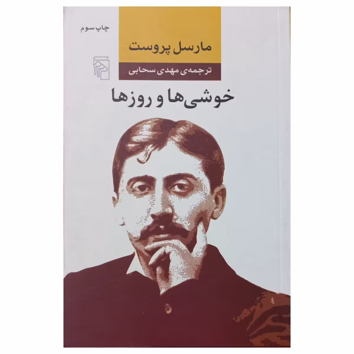 خوشی ها و روزها