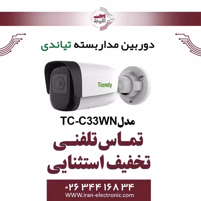 دوربین مداربسته IP بولت تیاندی مدل Tiandy TC-C33WN-Lite