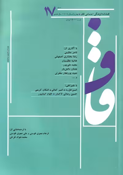 فصلنامه فرهنگی اجتماعی قاف/ شماره 17