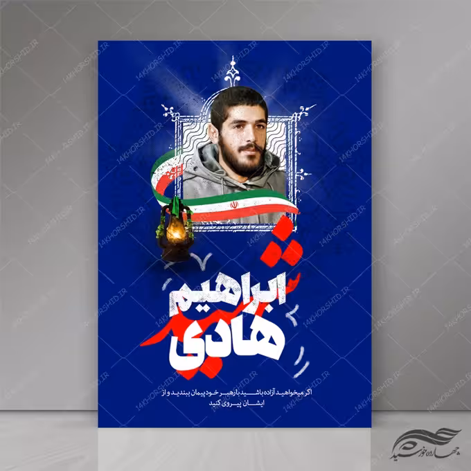 طرح پوستر و تراکت لایه باز فرهنگی مذهبی شهدا psd