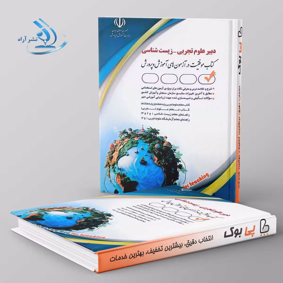 استخدامی دبیر علوم تجربی زیست شناسی سعیده اسدیان آراه
