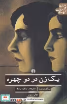 کتاب یک زن در دو چهره